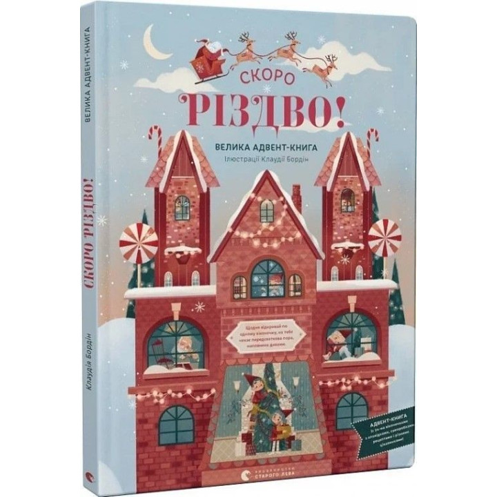 Скоро Різдво. Клаудія Бордін