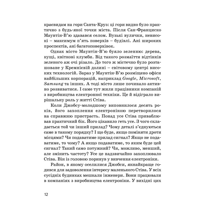 Стів Джобс. Маша Сердюк