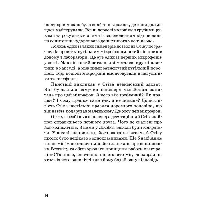 Стів Джобс. Маша Сердюк