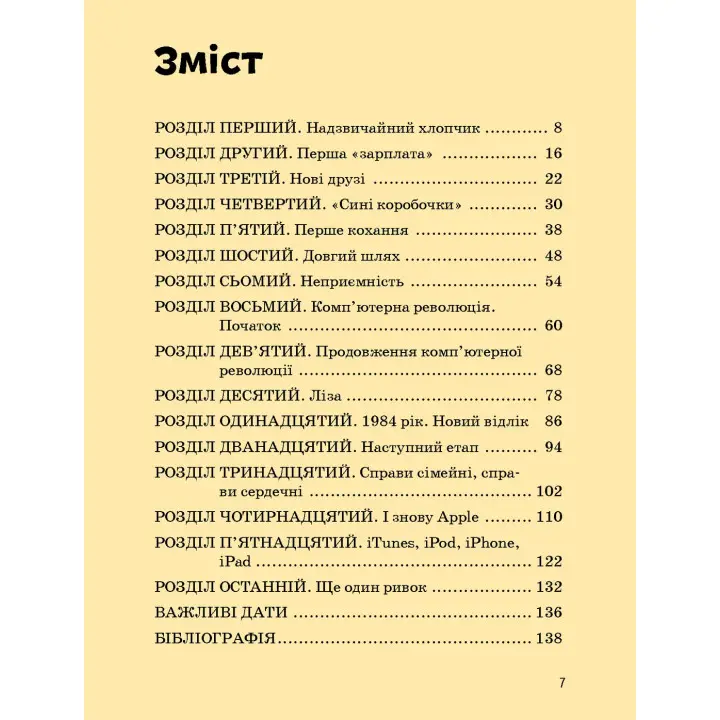 Стів Джобс. Маша Сердюк