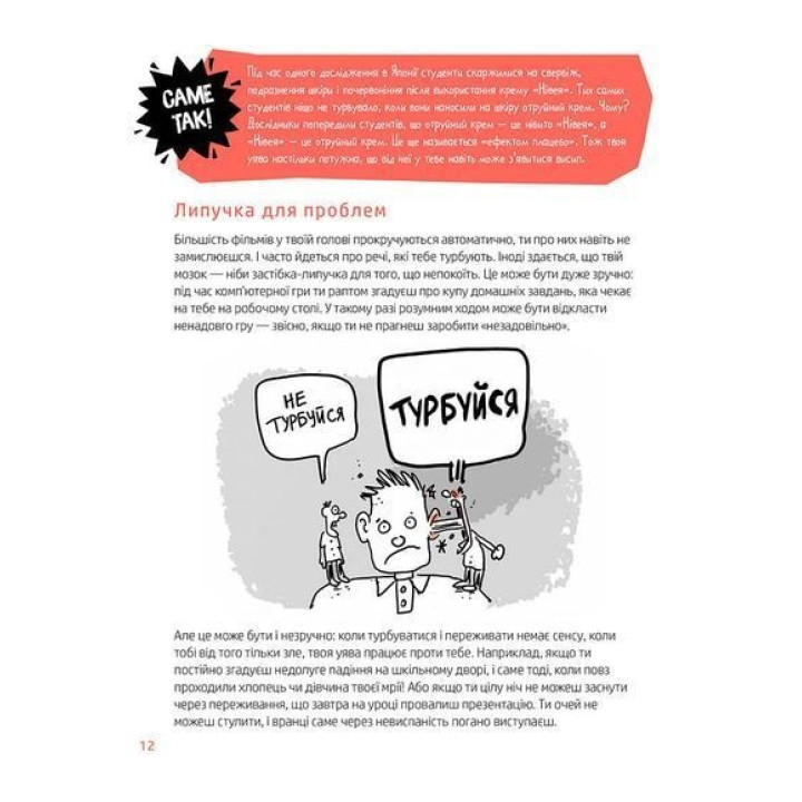 Суперсили для мозку. Ментальний фітнес для дітей. Ваутер де Йонґ, Гейн де Корт