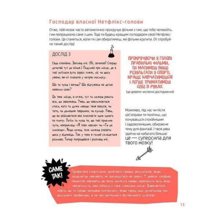 Суперсили для мозку. Ментальний фітнес для дітей. Ваутер де Йонґ, Гейн де Корт