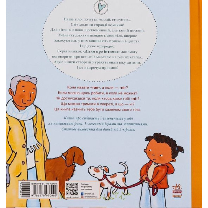 Так і ні. Почуття. Пауліна Ауд