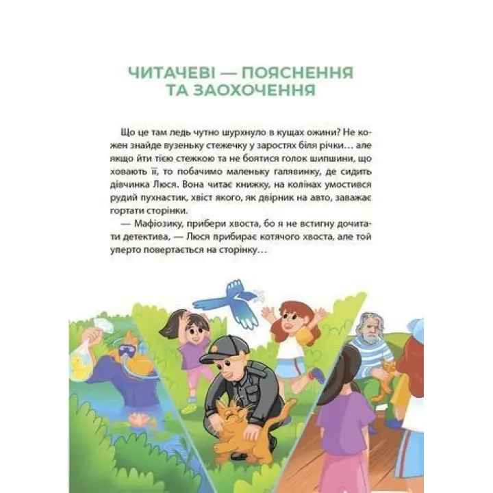 Таємниці, розкриті рудим Мафіозі. Читанка-детектив із завданнями. 8-9 років. Юрій Ключ