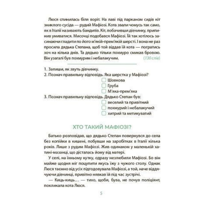 Таємниці, розкриті рудим Мафіозі. Читанка-детектив із завданнями. 8-9 років. Юрій Ключ