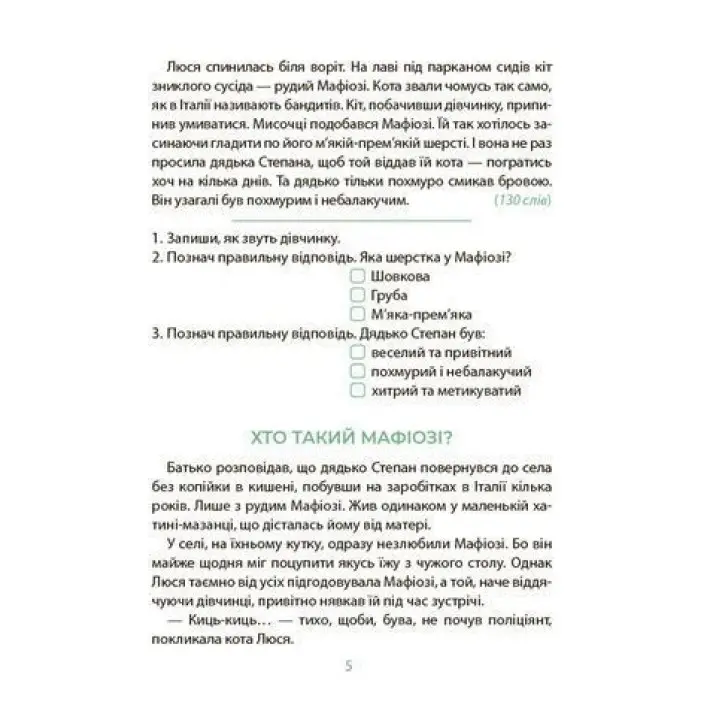 Таємниці, розкриті рудим Мафіозі. Читанка-детектив із завданнями. 8-9 років. Юрій Ключ