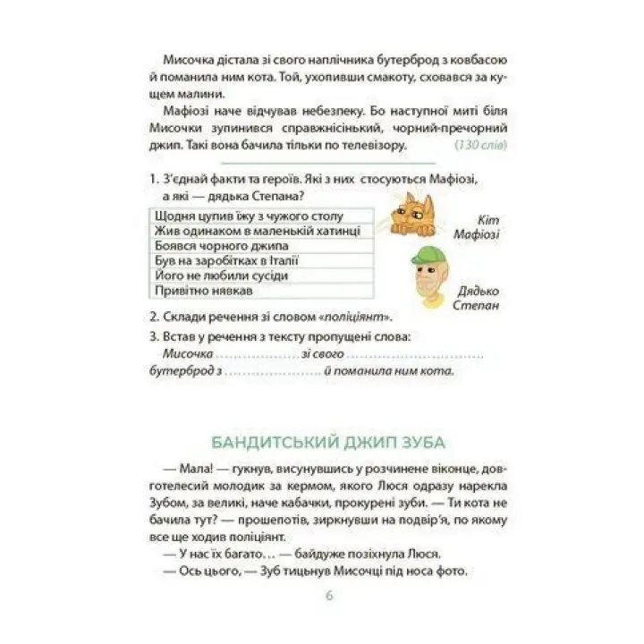 Таємниці, розкриті рудим Мафіозі. Читанка-детектив із завданнями. 8-9 років. Юрій Ключ
