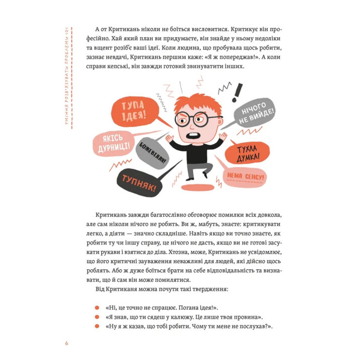 Уміння розв’язувати проблеми 101: Проста книжка для розумних людей. Кен Ватанабе