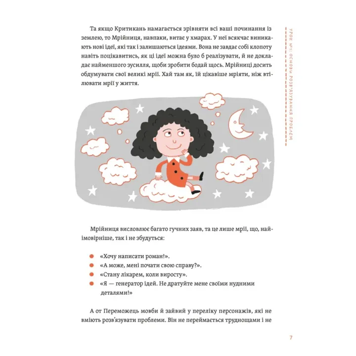 Уміння розв’язувати проблеми 101: Проста книжка для розумних людей. Кен Ватанабе