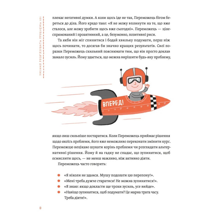 Уміння розв’язувати проблеми 101: Проста книжка для розумних людей. Кен Ватанабе