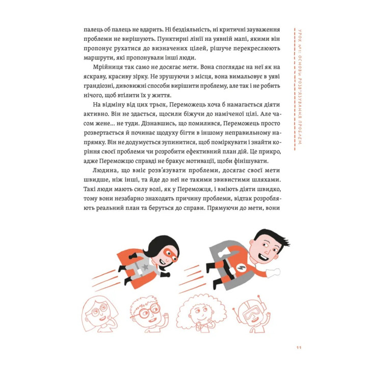 Уміння розв’язувати проблеми 101: Проста книжка для розумних людей. Кен Ватанабе