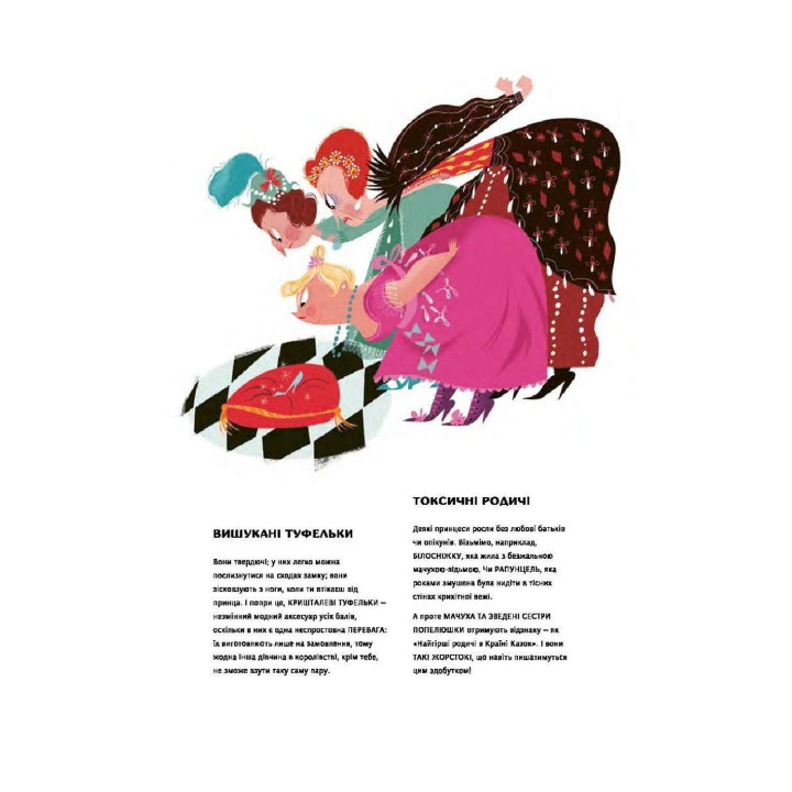 Уроки виживання для принцес. Федеріка Маґрін, Лаура Бренлла