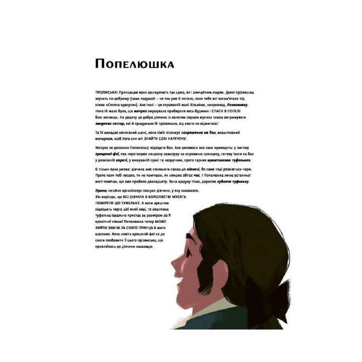 Уроки виживання для принцес. Федеріка Маґрін, Лаура Бренлла