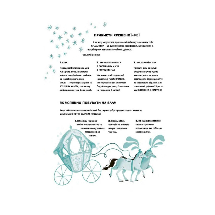 Уроки виживання для принцес. Федеріка Маґрін, Лаура Бренлла