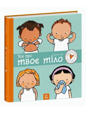 Усе про твоє тіло. Пауліна Ауд