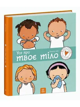 Усе про твоє тіло. Пауліна Ауд