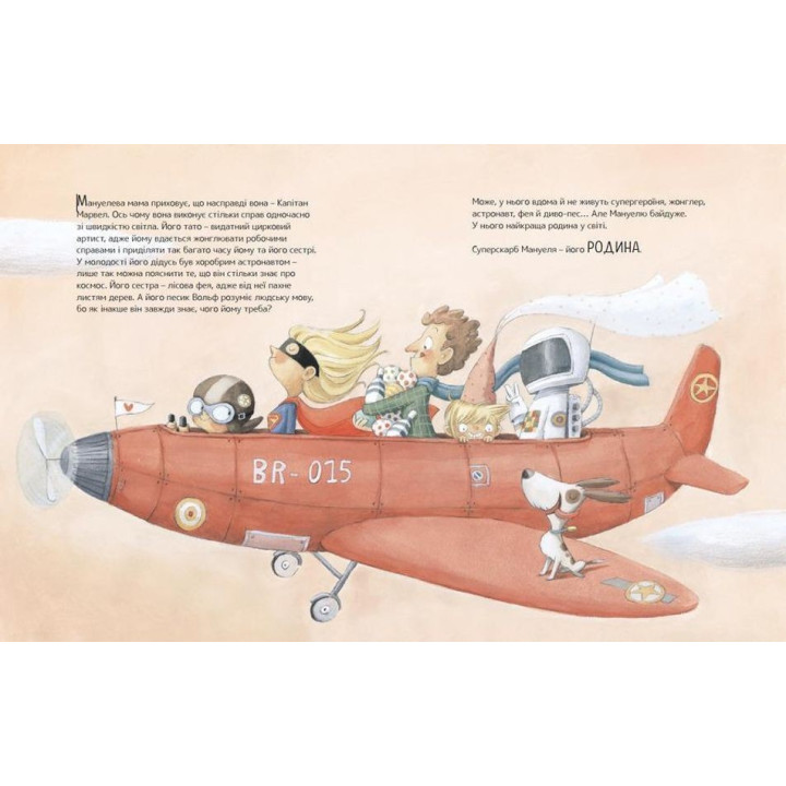 Велика книжка суперскарбів: Тих, що справді важливі. Сусанна Ісерн, Росіо Бонілла