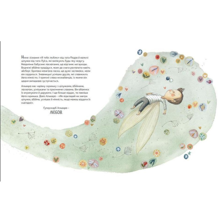 Велика книжка суперскарбів: Тих, що справді важливі. Сусанна Ісерн, Росіо Бонілла