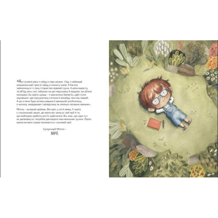 Велика книжка суперскарбів: Тих, що справді важливі. Сусанна Ісерн, Росіо Бонілла