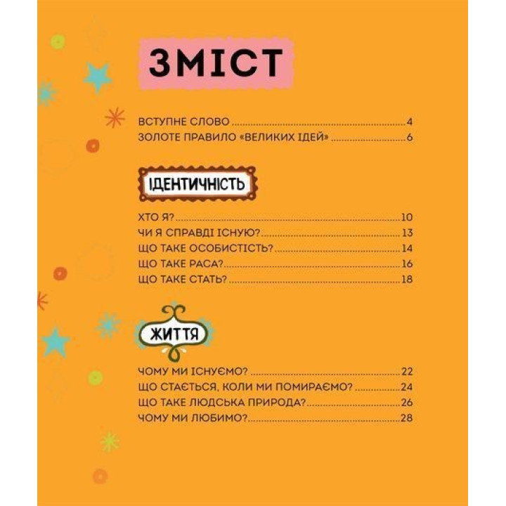 Великі ідеї для юних мислителів. Джамія Вілсон