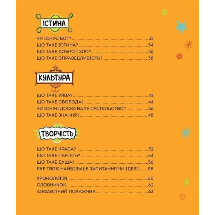 Великі ідеї для юних мислителів. Джамія Вілсон