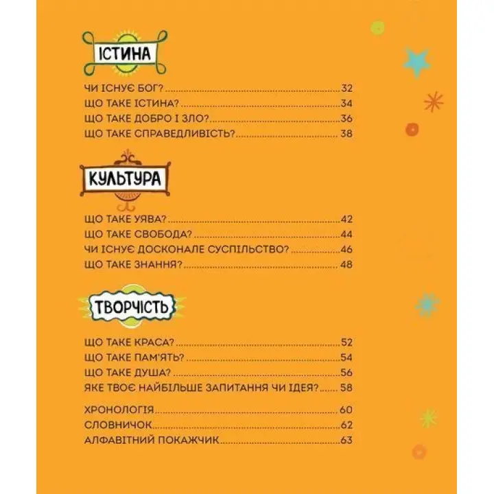 Великі ідеї для юних мислителів. Джамія Вілсон