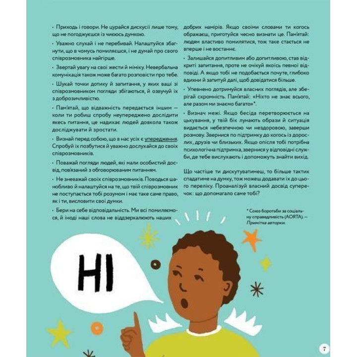 Великі ідеї для юних мислителів. Джамія Вілсон