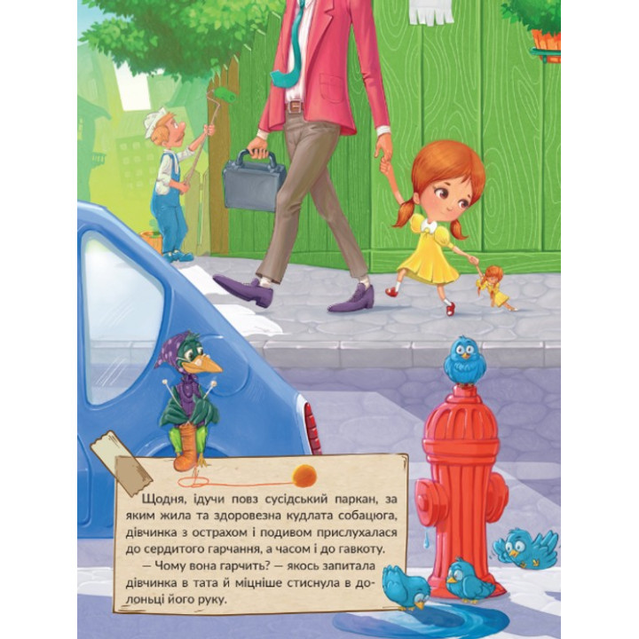 Великі собаки бояться маленьких дівчаток. Сергій Лоскот