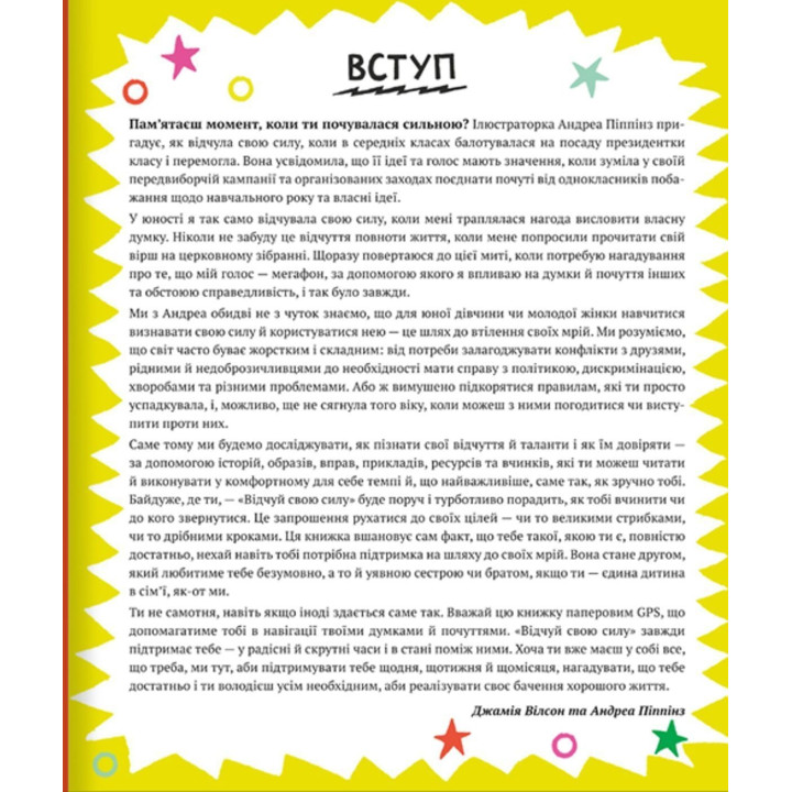 Відчуй свою силу. Джамія Вілсон