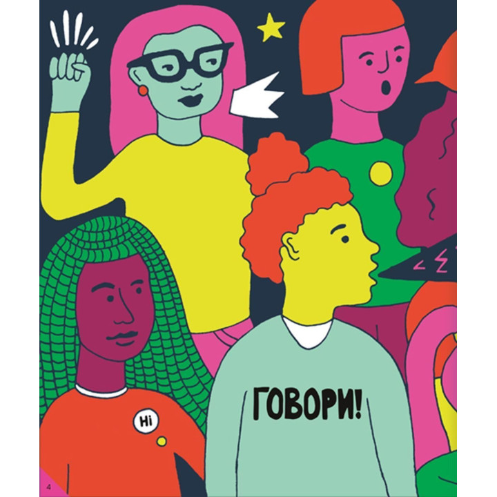 Відчуй свою силу. Джамія Вілсон