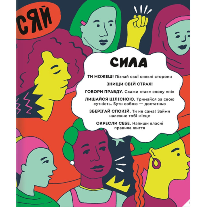 Відчуй свою силу. Джамія Вілсон