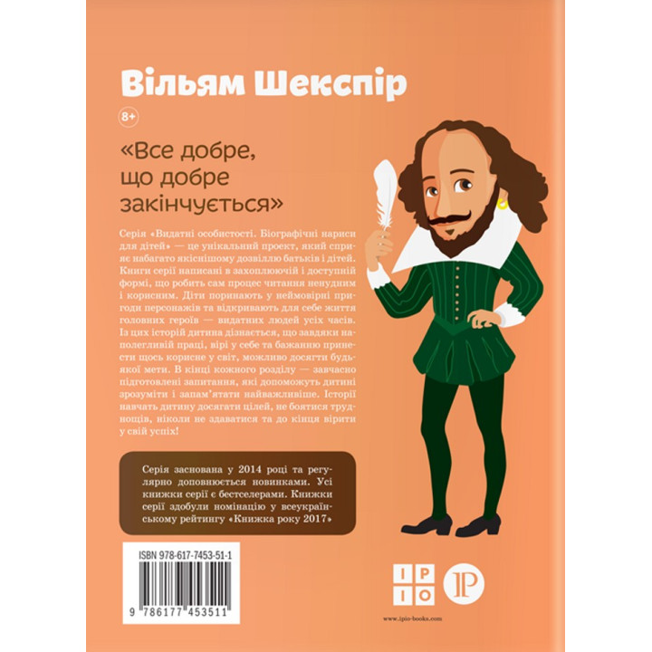Вільям Шекспір. Валентина Вздульська