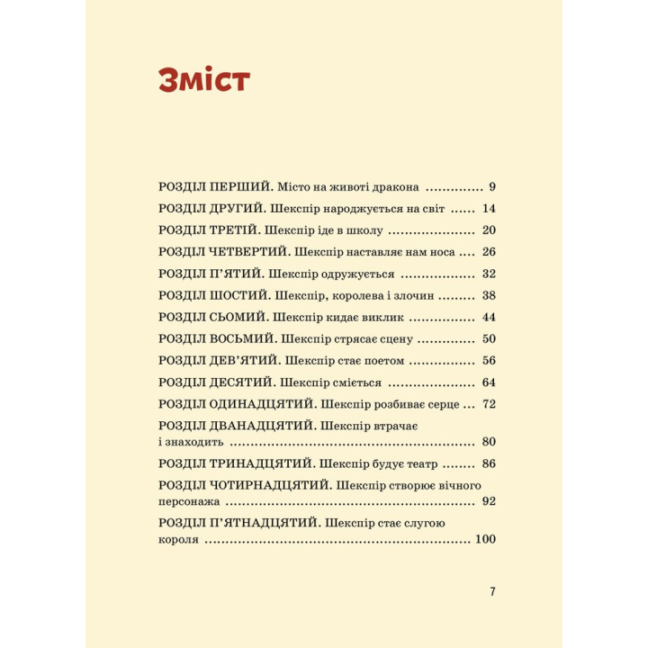 Вільям Шекспір. Валентина Вздульська