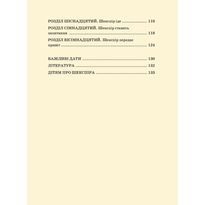 Вільям Шекспір. Валентина Вздульська