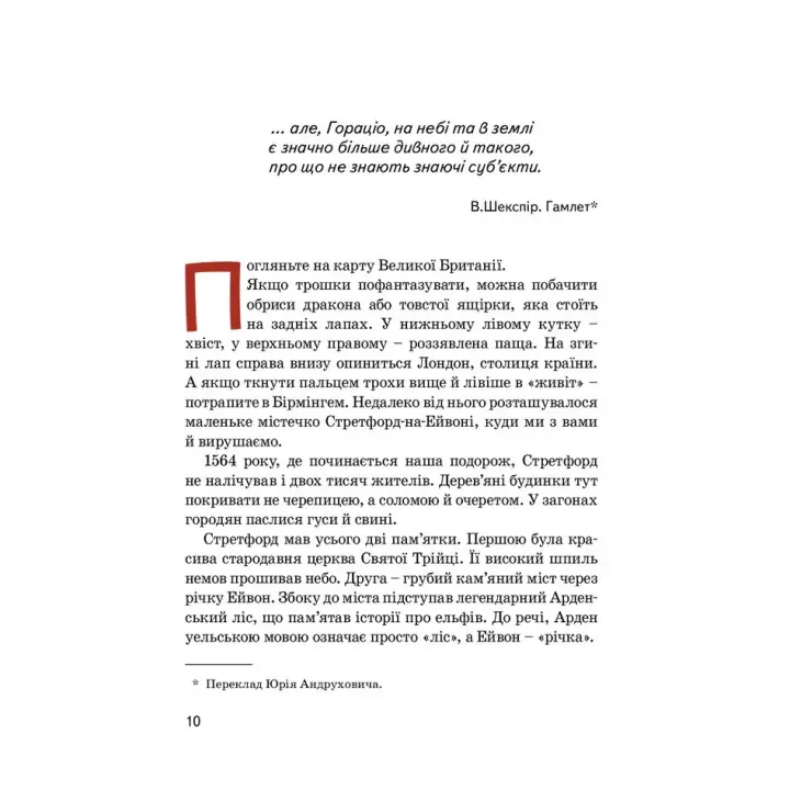Вільям Шекспір. Валентина Вздульська