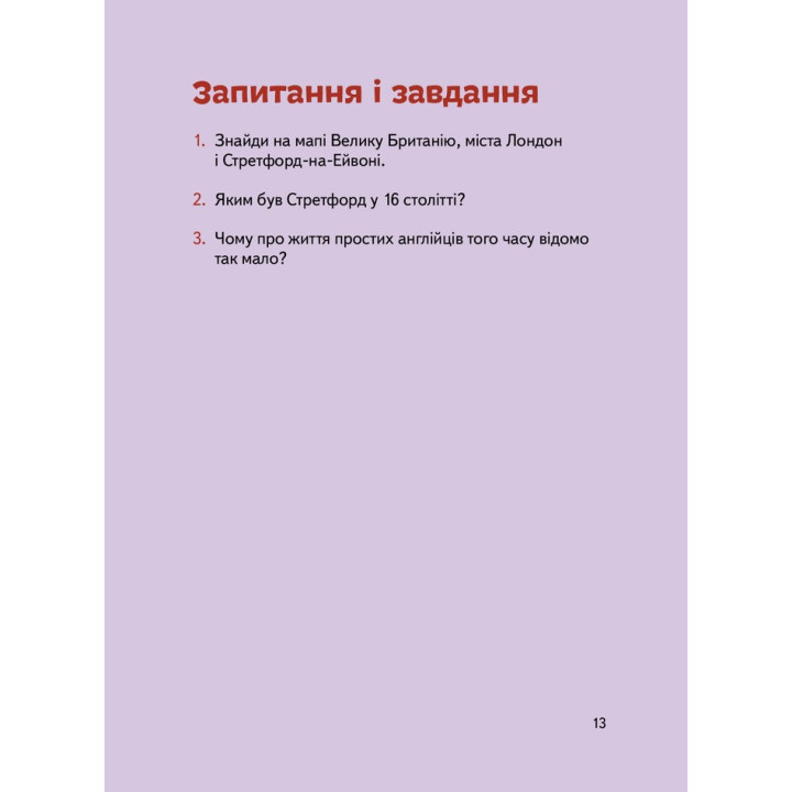 Вільям Шекспір. Валентина Вздульська