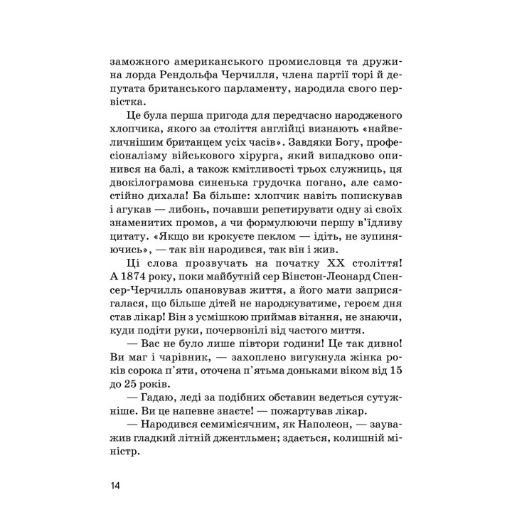 Вінстон Черчилль. Ірина Костюченко