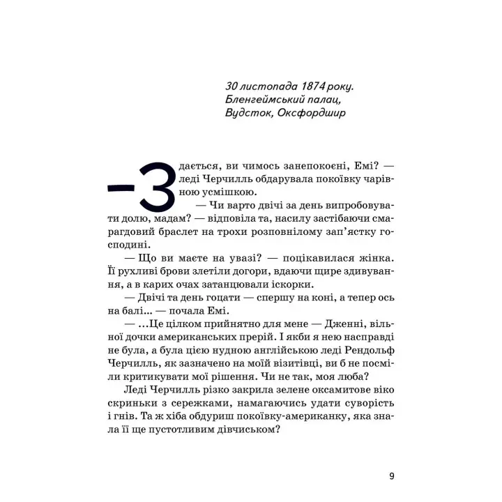 Вінстон Черчилль. Ірина Костюченко