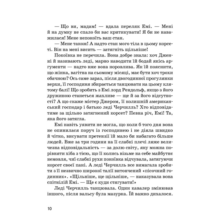 Вінстон Черчилль. Ірина Костюченко