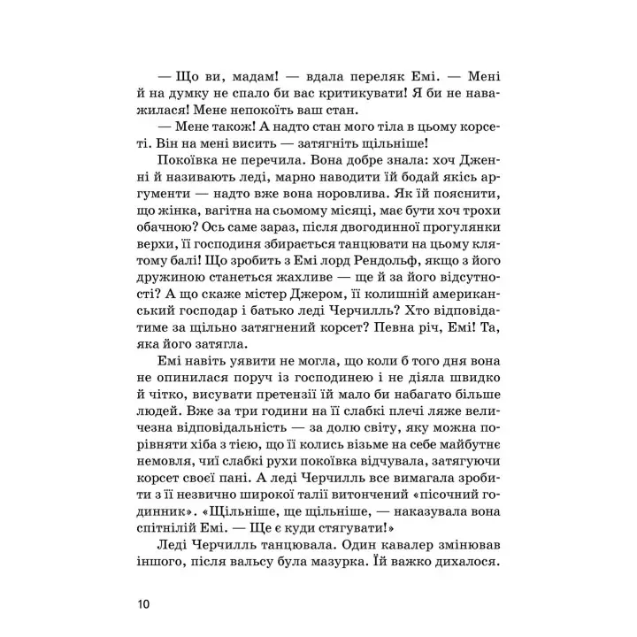 Вінстон Черчилль. Ірина Костюченко