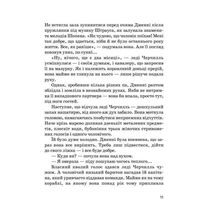 Вінстон Черчилль. Ірина Костюченко