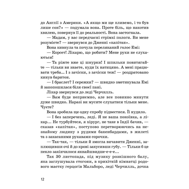 Вінстон Черчилль. Ірина Костюченко