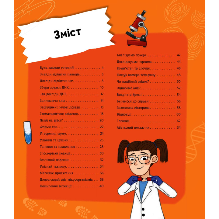 Я можу бути детективом. Клаудія Мартін