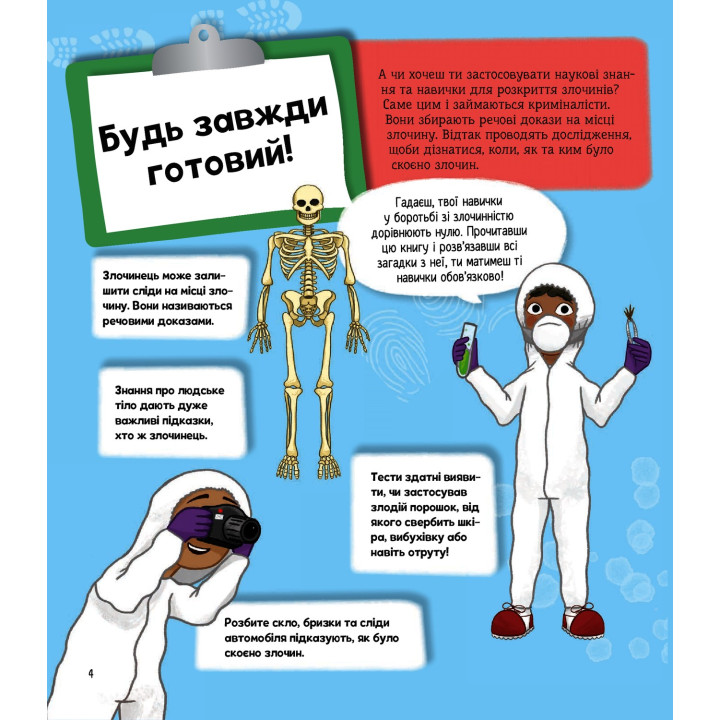 Я можу бути детективом. Клаудія Мартін