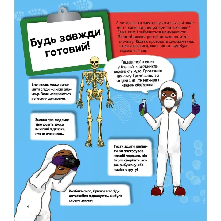 Я можу бути детективом. Клаудія Мартін