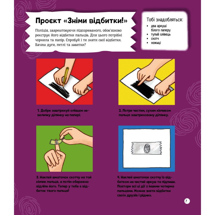 Я можу бути детективом. Клаудія Мартін