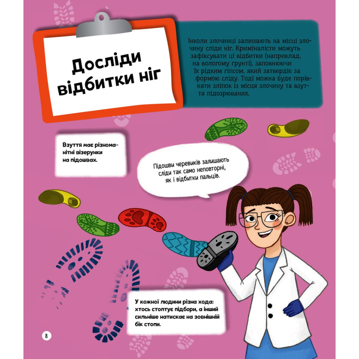 Я можу бути детективом. Клаудія Мартін