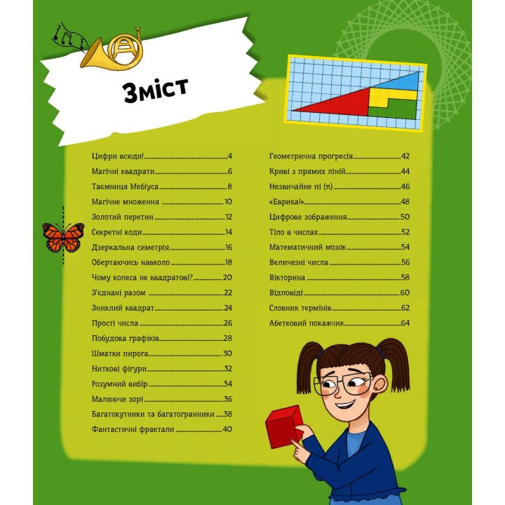 Я можу бути математиком. Анна Клейборн