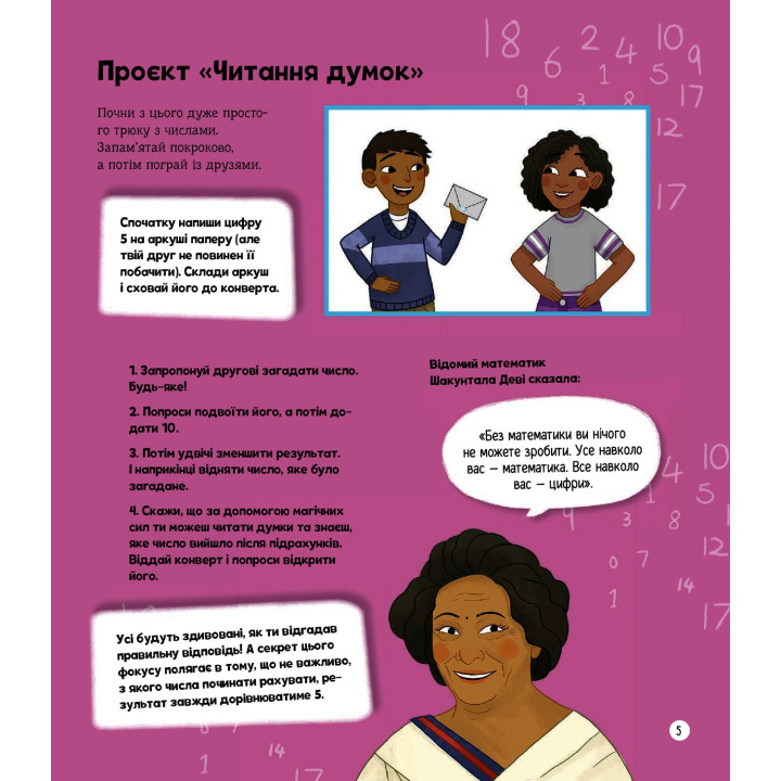 Я можу бути математиком. Анна Клейборн