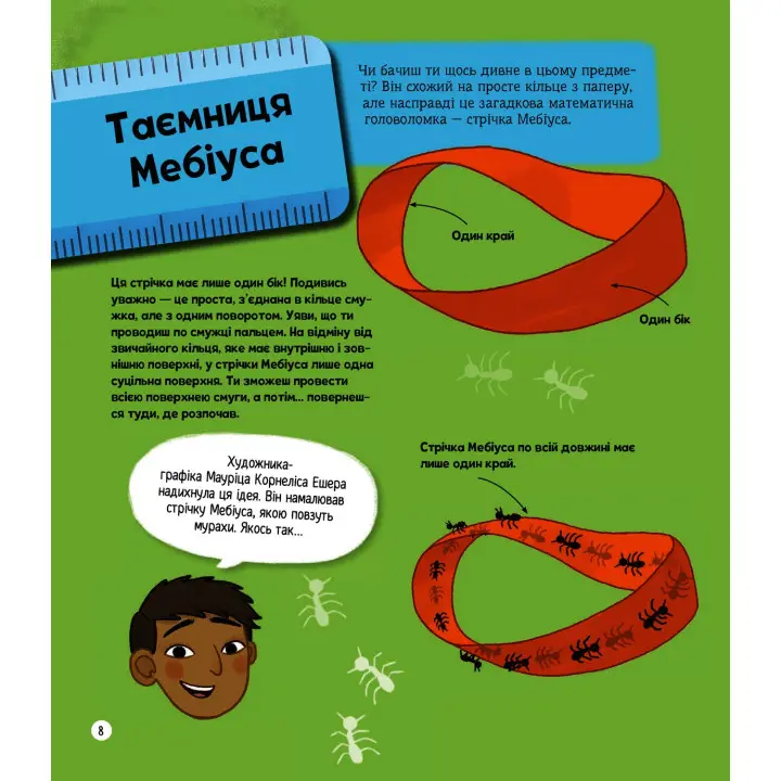 Я можу бути математиком. Анна Клейборн